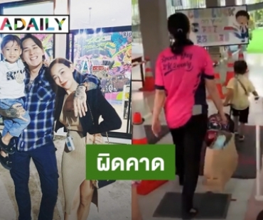 ผิดคาด! “แทค ภรัณยู” รีวิวส่ง “น้องภารัน” ไปโรงเรียนวันแรก ไม่เหมือนกับที่คิดถูกลูกชายทิ้งไว้กลางทาง