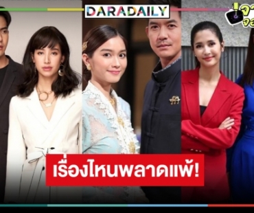 ศึกละครหลังข่าว “กรงน้ำผึ้ง-ซ่านเสน่หา-พิษรักรอยอดีต” เรตติ้งสูสีใครพลาดแพ้!