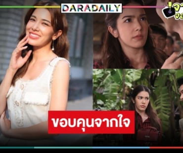 “เกรซ พัชร์สิตา” บู๊หายเหนื่อย “หุบพญาเสือ” ปังดีไม่มีแผ่ว