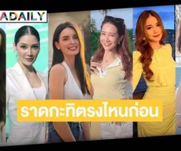 ข้าวเหนียวมะม่วงฟีเว่อร์ 7 ดาราแชร์ราดกะทิบนข้าวเหนียวหรือมะม่วงก่อนทาน ?