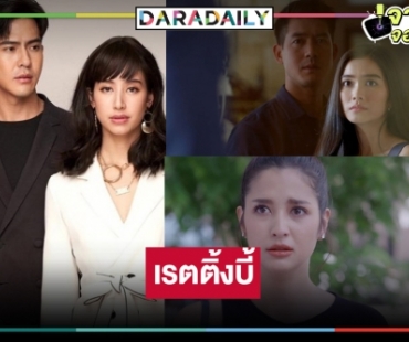 ฟาดกันสนุก! “ซ่านเสน่หา-พิษรักรอยอดีต” แรงไม่หยุดไล่จี้ “กรงน้ำผึ้ง”