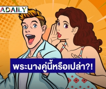 ลุ้นขึ้น?! พระนางคนดังแอบไปเที่ยวอยุธยาด้วยกัน ชาวเน็ตแห่ทายเป็นคู่นี้หรือเปล่า