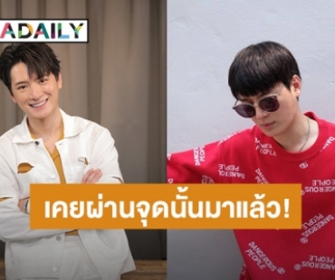 เปิดใจกลางรายการ “คริส พีรวัส” เคยล้มเหลวด้านความรัก เพราะติดเพื่อนหนักมาก