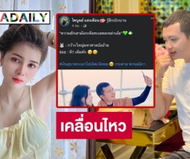 “ครูไพบูลย์” เคลื่อนไหวแล้ว หลัง “เอ๋ มิรา” ร่ำไห้กลางไลฟ์ถูกสั่งขังคุก