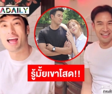 คู่นี้ยังไง? “บอย ปกรณ์” แซว “เกรท” ไปอยุธยามาป่าว แล้วรู้มั้ยเขาโสด