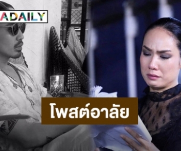 เปิดข้อความ! “เข็ม รุจิรา” โพสต์อาลัยอดีตคนรัก “เจย์ ศุภกาญจน์” ขอบคุณที่ครั้งนึงเราเคยเป็นคนรัก