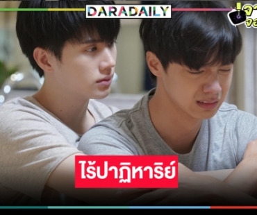 “คุณหมีปาฎิหาริย์” เข็นไม่ขึ้นเรตติ้งวนเวียนอยู่ในอ่าง 