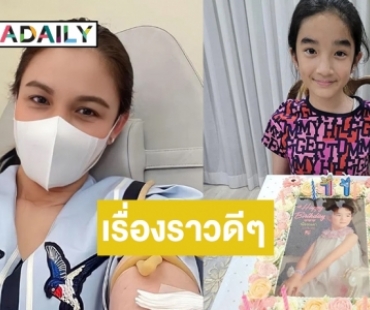 ดีต่อใจ! วันเกิด “น้องณดา” สุดเต็มอิ่ม “แม่กบ” จัดให้แบบจุกๆ