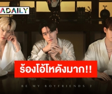 มันจะเกินไปแล้ว “มาร์ค- บุ๋น-ทะเล” โดนแซวหนัก เปิดประตูชวนสาวเข้าห้อง?!