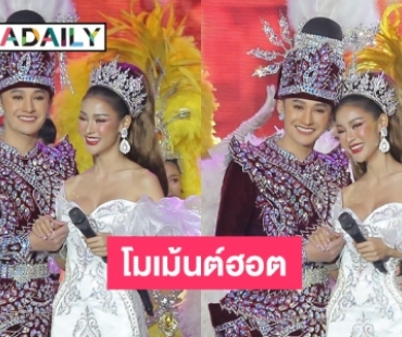 5 โมเม้นต์ฮอตจาก “แป้งโกะ”X“ต่อโชค ศิริชัย”