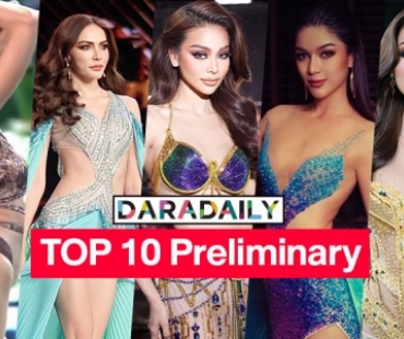 10 มิสแกรนด์โดนเด่นในรอบ Preliminary