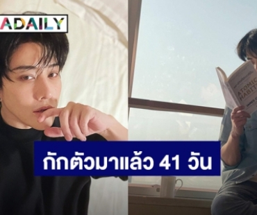 รีวิวชีวิตที่เซี่ยงไฮ้! “ไมค์ พิรัชต์”กักตัวผ่านมาแล้ว 41 วัน งานนี้ปลดล็อคสกิลเพียบ แต่ละอย่างอ่านแล้วเอ็นดู