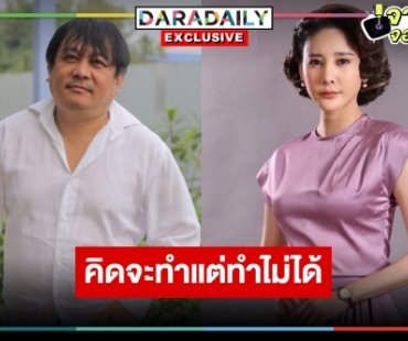 “บอสป้อน” แจงครั้งแรก “คุณชาย” ตัดฉาก “แตงโม” หรือไม่! เสียดายวางละครให้เล่นอีกเรื่อง