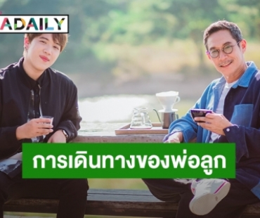 “พ่อหนู-แกงส้ม” ควงคู่เที่ยวแบบสโลว์ไลฟ์ชมวิวสวย “แม่สะเรียง” ไหว้ “พระธาตุ 4 จอม”