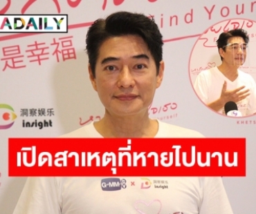 “ก้อง สหรัถ” คัมแบคงานละครในรอบ 6 ปี แจงแล้วหายไปไหนมา?