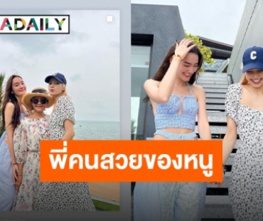 รักที่บริสุทธิ์ เผยจากใจ “เดียร์น่า” พี่คนสวยถึง “น้องลิซ่า” คนเก่ง