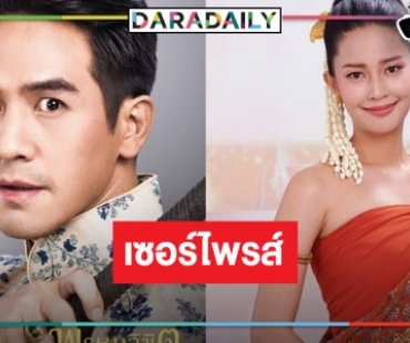 เกิดอะไรขึ้น! นางเอกประกบคู่ “โป๊ป” โผล่ร่วมงานช่อง 8