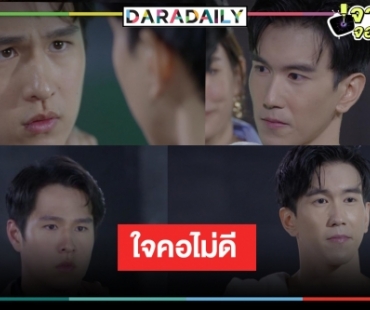 ลุ้นระทึก! “ทอย-ณัฐ” คู่วายถ่านไฟเก่ารอวันรื้อฟื้น!?