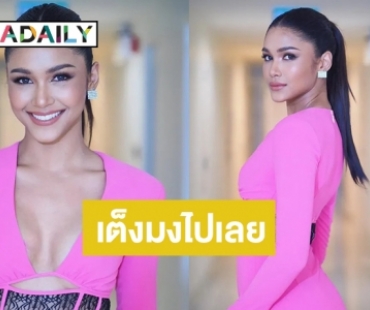 เริ่มแล้ว! “แพรว แพรววณิชยฐ์” ลงประกวด Miss Supranational แฟนนางงามฟันธงเต็งมง