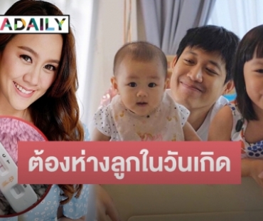 “นุช” ภรรยา “ตู่ ภพธร” แจงข่าวติดเชื้อโควิด เศร้าต้องห่างลูกๆ ในช่วงวันเกิด