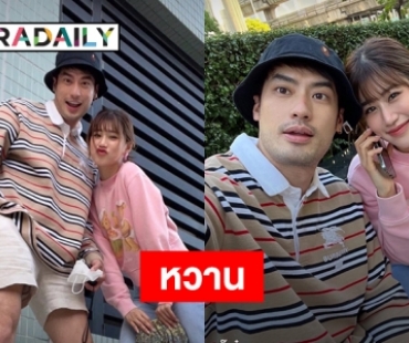 เมนต์หวานกระจาย “บอย-เฟย์” หัวใจสีชมพู 