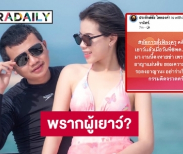 “ประจักษ์ชัย” โพสต์ครูคนดังโดนคดีพรากผู้เยาว์