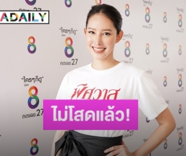 “เฌอเบลล์ ลัลณ์ลลิน” อัปเดตสถานะหัวใจ รับมีหนุ่มคุยแล้ว