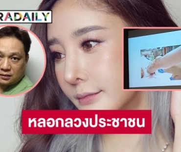 “หมอธวัชชัย” ซัดตร.หลอกลวงประชาชน กรณี ชันสูตร “แตงโม”