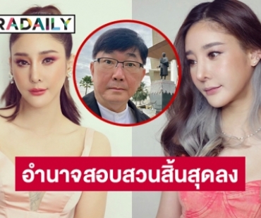รองอธิบดีอัยการโพสต์อำนาจสอบสวนสิ้นสุดลงทันทีเมื่อพนักงานสอบสวนส่งสำนวนให้พนักงานอัยการ…! 
