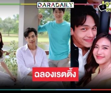 เปิดเรตติ้ง “เวลากามเทพ” ขนลุกมาก “คุณบอย”  ยิ้มไม่หุบแล้ว