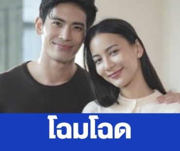 เรื่องย่อ “โฉมโฉด”