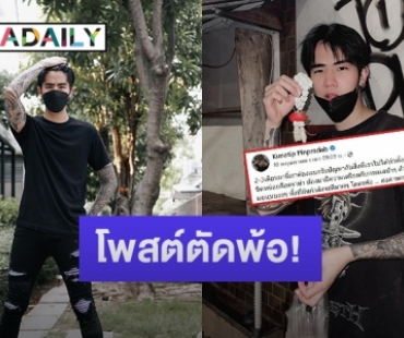 เกิดอะไรขึ้น? “นิก คุณาธิป” โพสต์ตัดพ้อต้องแบกรับปัญหากับสิ่งที่ไม่ได้ทำ