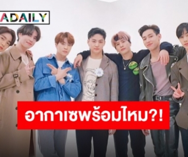 ด้วยแรงแห่งรักจาก “GOT7” สุดสัปดาห์แห่งความบันเทิงมาถึงแล้ว!!