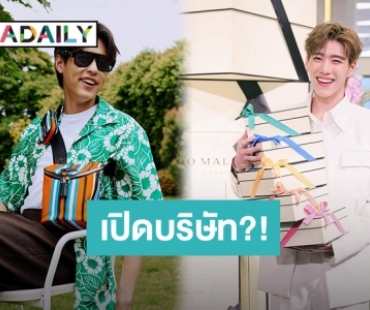 จับตามอง! “บิวกิ้น-พีพี” เปิดบริษัทเองหรือเปล่าน้า หลังเปลี่ยนชื่อช่องทางติดต่อแบบนี้