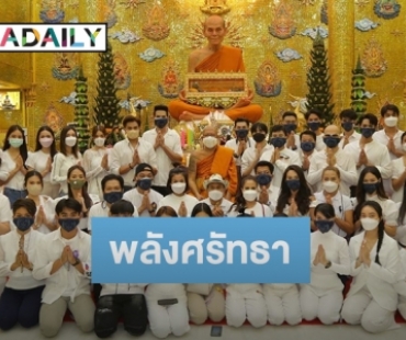 วัดไผ่ล้อม จัดพิธีไหว้ครูบูรพาจารย์ วิสาขบูชารำลึกพลังศรัทธาศิษยานุศิษย์ “คนบันเทิง” ร่วมพิธีล้นหลาม