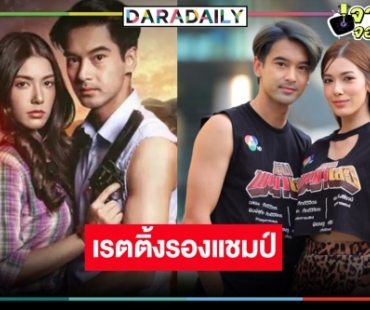 ทำดีที่สุดแล้ว! เปิดเรตติ้ง “หุบพญาเสือ” ตอบจบ ล้ม “เสาร์ 5” ไม่ได้