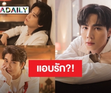 ขอแชร์ให้ฟัง “ทอมมี่-คชา-ซี” เผยโมเมนต์แอบรักข้างเดียว แถมตุ้บหนึ่ง?!