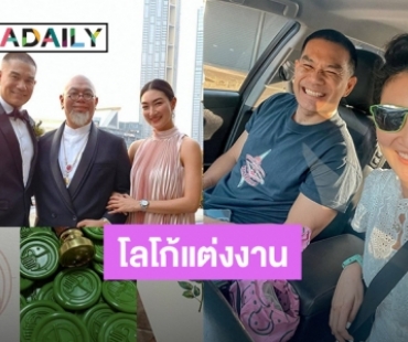 ความหมายลึกซึ้ง! “ซินแสเป็นหนึ่ง” ออกแบบโลโก้งานแต่ง “แพนเค้ก-สารวัตรหมี”