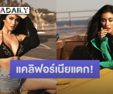 “ปู ไปรยา” อวดลุคแซ่บซัมเมอร์ แง้มข่าวดี เดินหน้าลุยแคสฯหนังฮอลลีวูดเรื่องใหม่