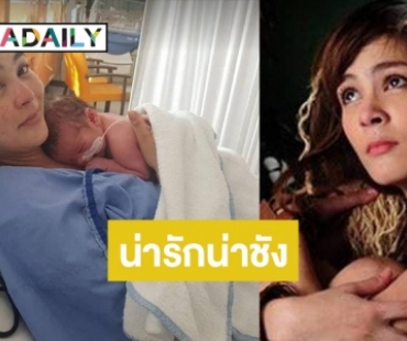 อดีตนางเอกดัง “เอมี่ อาเมเรีย” มีข่าวดีคลอดเบบี๋