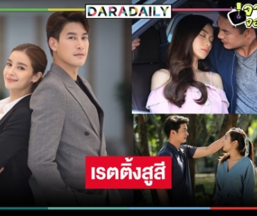 เปิดเรตติ้งละครหลังข่าว “รตีลวง-กรงน้ำผึ้ง-หัวใจรักพิทักษ์เธอ” วนอยู่ในอ่าง