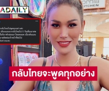 “แอนนา” ร่ายยาวหลังถูกศาลอนุมัติหมายจับปม “หวยทิพย์”