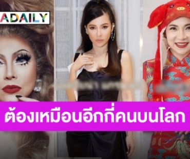 อย่างเหมือน “ต้นหอม” เปิดลิสต์ เคยถูกทักเป็นคนดังคนไหนบ้าง?!