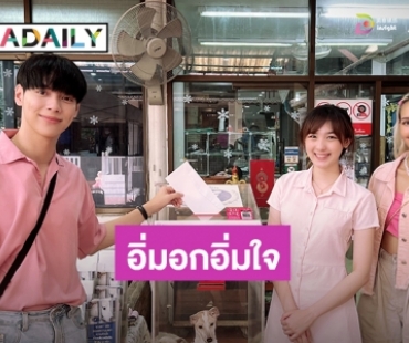 “เป็นต่อ LAZ1” นำทีมเพื่อนร่วมค่ายจับมือแฟนคลับทำดีส่งรักช่วยหมาแมวพิการ