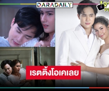 เปิดเรตติ้ง “ปางเสน่หา” ละครความหวังปลุกกระแสคู่จิ้น “โก้-พิ้งค์พลอย” สำเร็จหรือไม่!