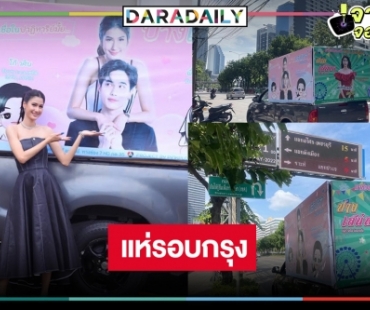 น้ำตาจะไหล! “พิ้งค์พลอย” สุดปลื้มแฟนคลับทุ่มโปรโมต “ปางเสน่หา”