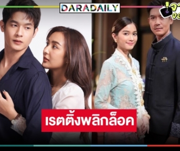 เปิดเรตติ้งละครหลังข่าว “กรงน้ำผึ้ง-รตีลวง” เกิดเหตุไม่คาดฝัน!?