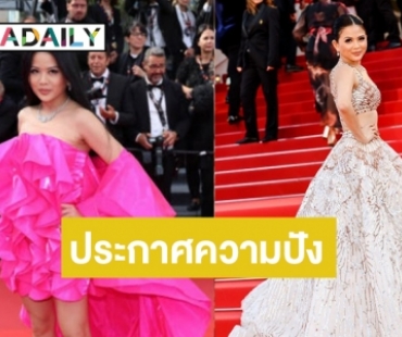 คานส์ลุกเป็นไฟ! รวมความสวยตาแตกเจ้าแม่พรมแดงไทยแลนด์ “ป่าน ณิชาภัทร”