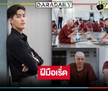 “ต่อ ธนภพ” ทุ่มสุดตัวใน “ใต้หล้า” สมราคานักแสดงคุณภาพตัวจริง