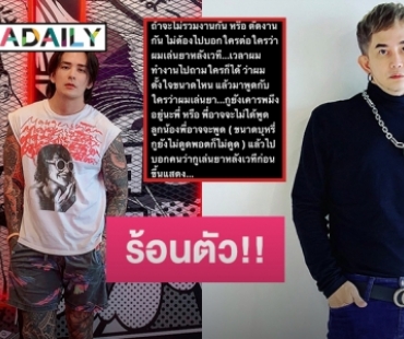 “พชร์ อานนท์” ร้อนตัว ไลน์ถาม “แทค ภรัณยู” แซะใคร? รุ่นพี่ใส่ความเล่นยา